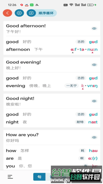 八戒单词app截图5