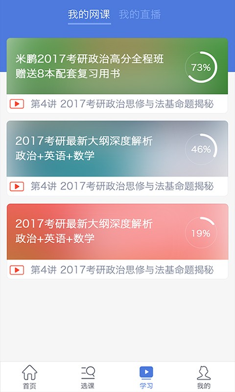 考试点考研app下载