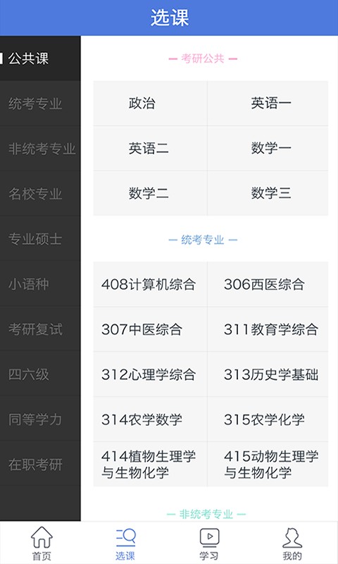 考试点考研软件截图1