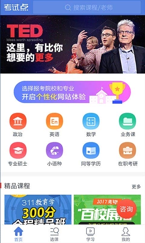 考试点考研软件截图2