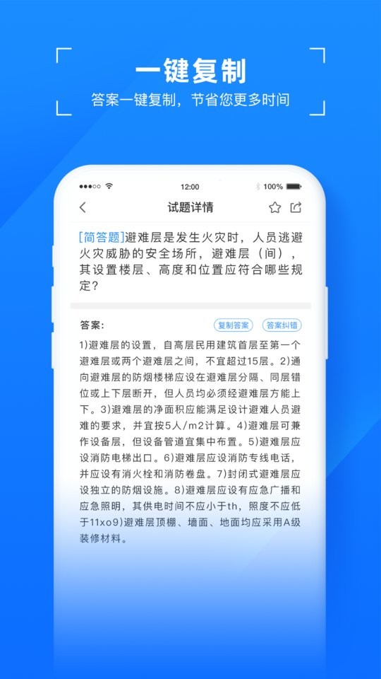 易搜题手机版下载