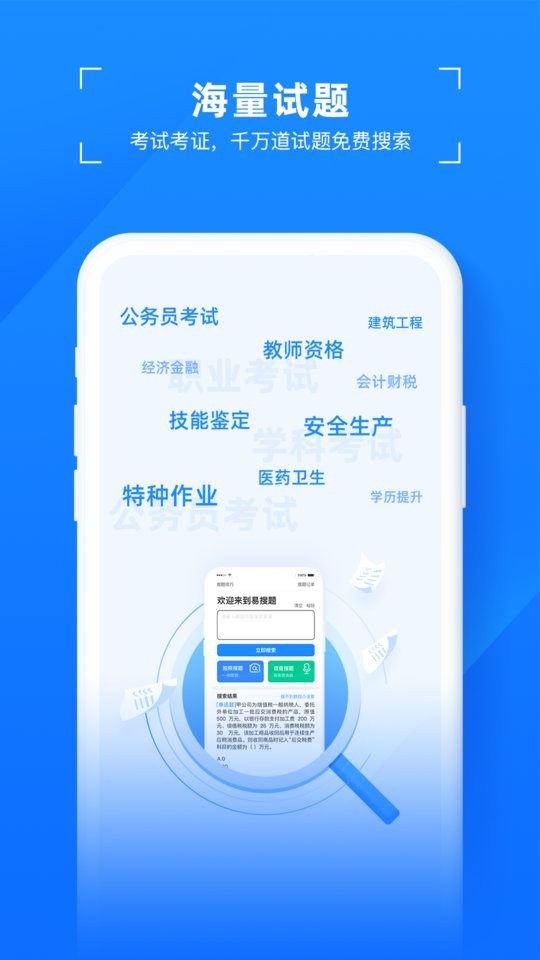易搜题app截图2