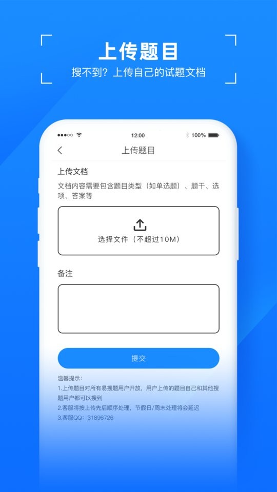 易搜题app截图3