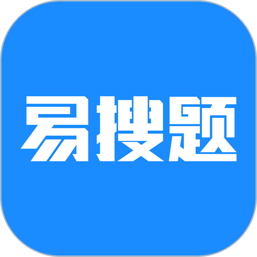 易搜题appv2.3