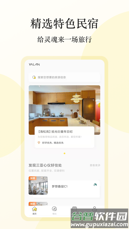 雅利安app截图3