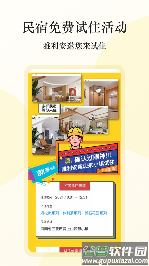 雅利安app截图4