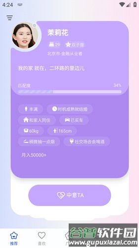 依恋交友平台截图2