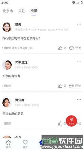 依恋交友平台截图3