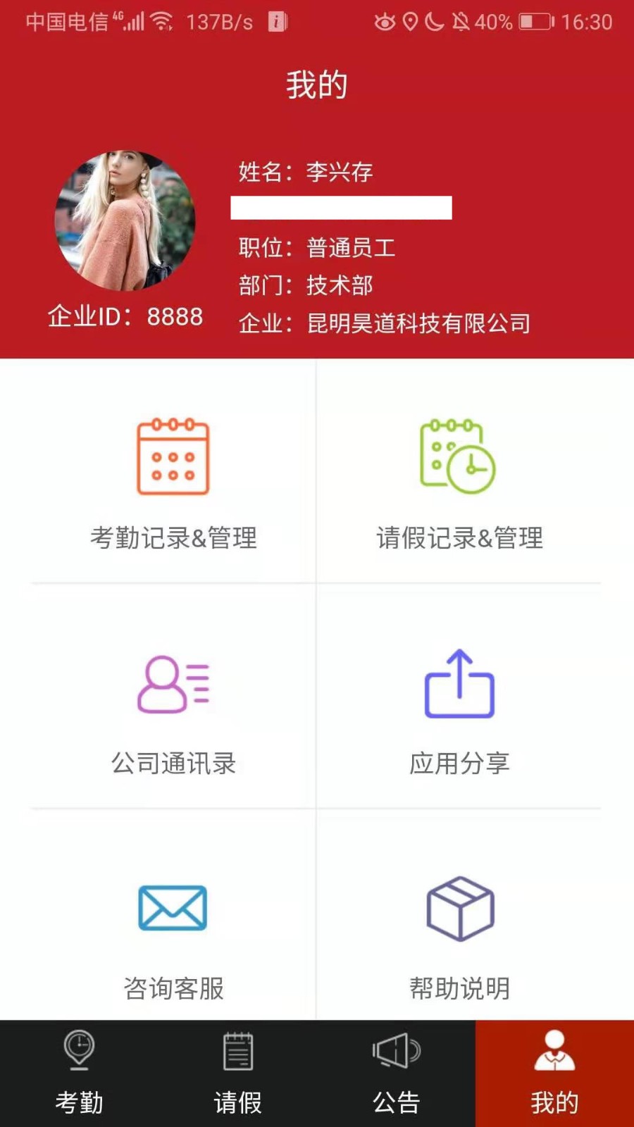 手机考勤通软件下载