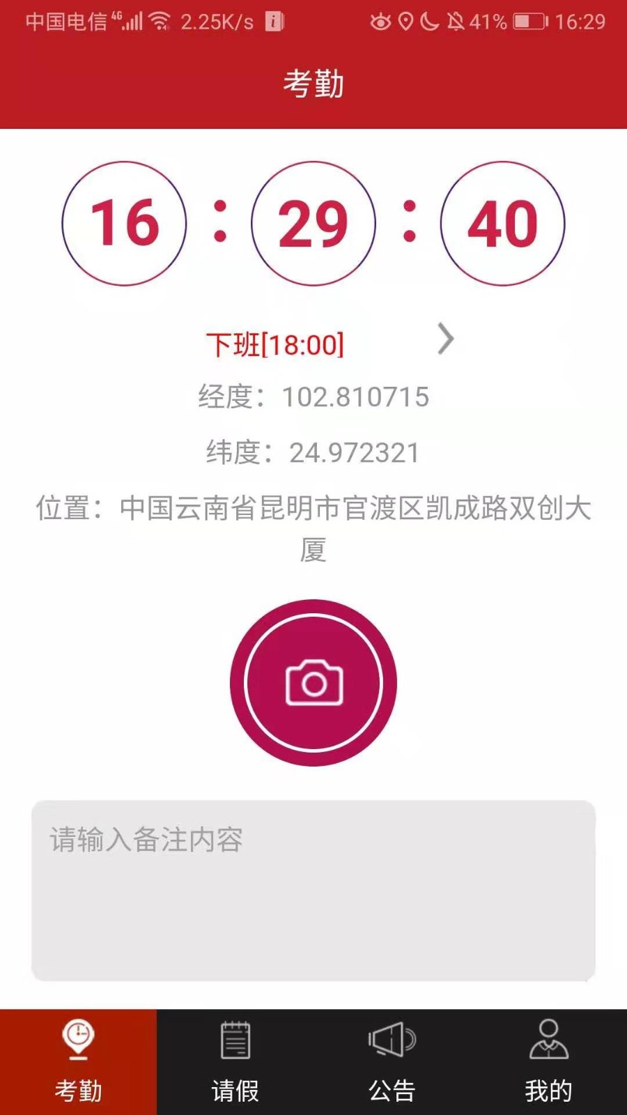 手机考勤通app截图1