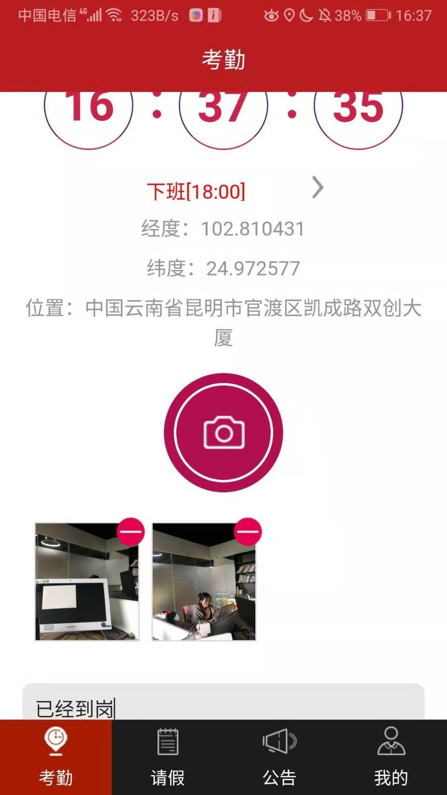 手机考勤通app截图2