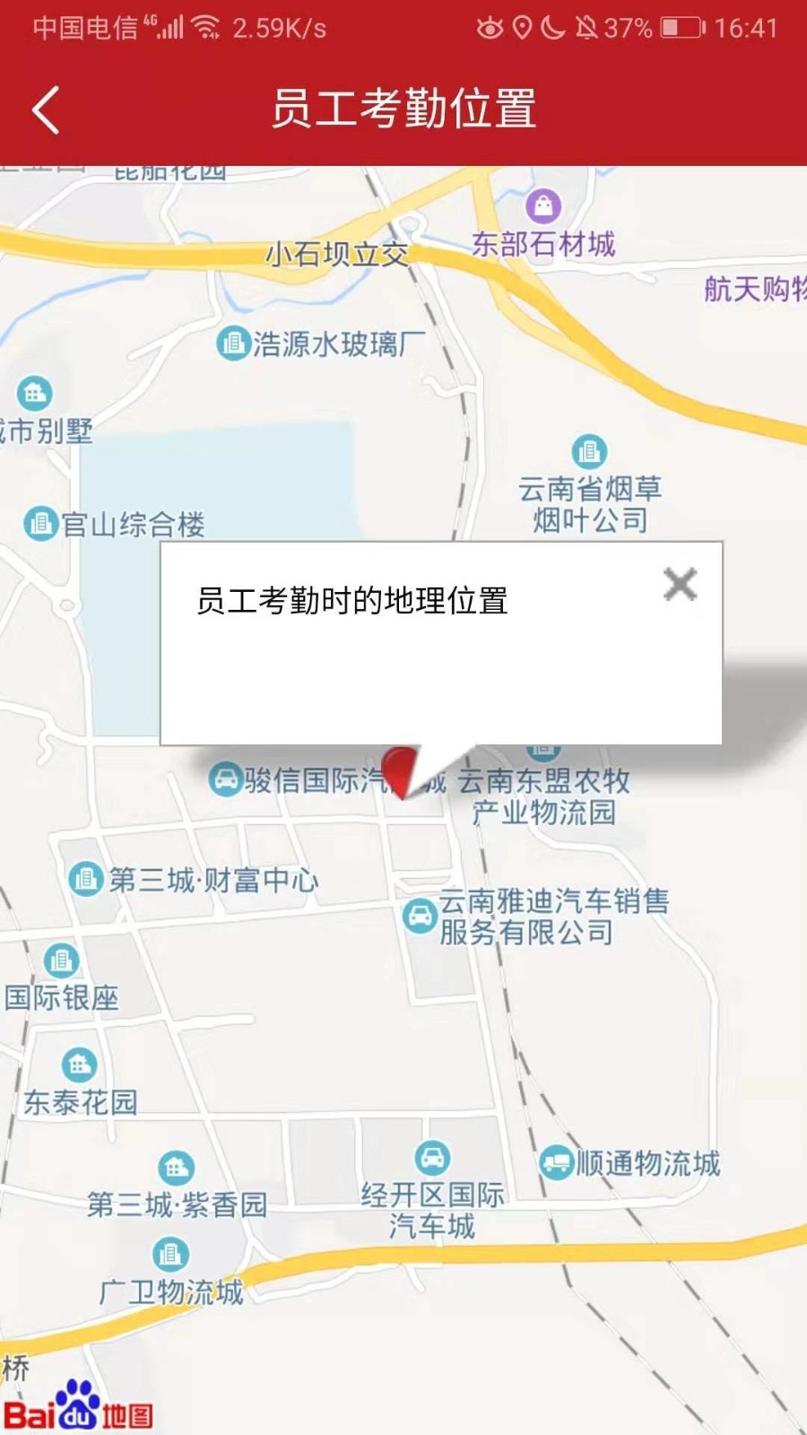 手机考勤通app截图3