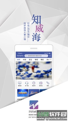 我的威海app