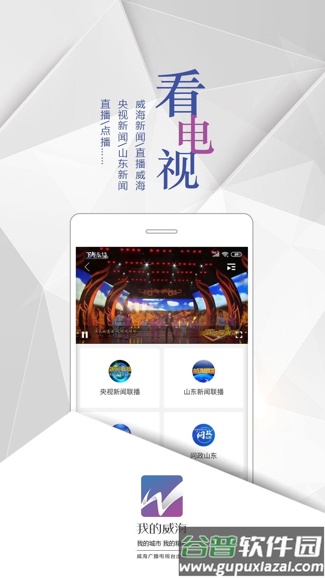 我的威海app截图1