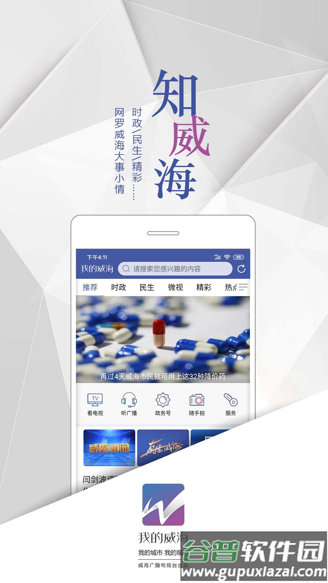我的威海app截图3