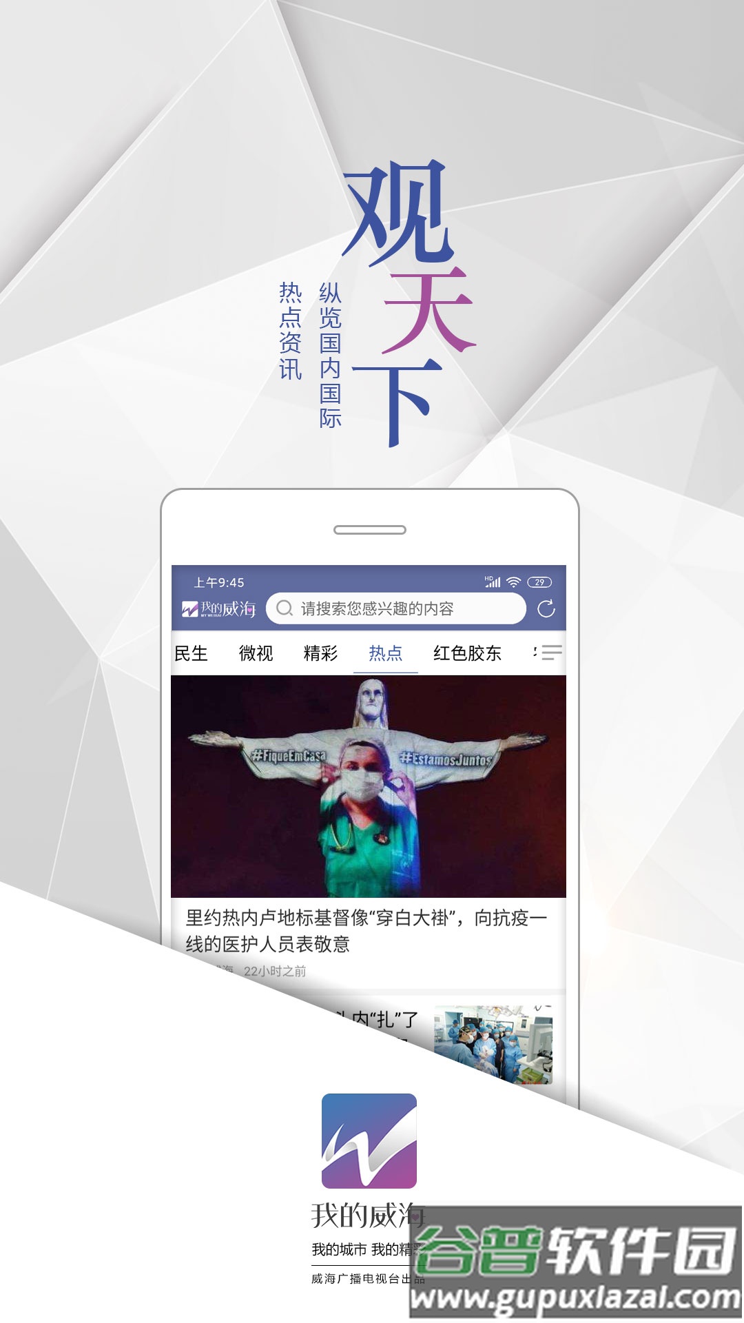 我的威海app截图4