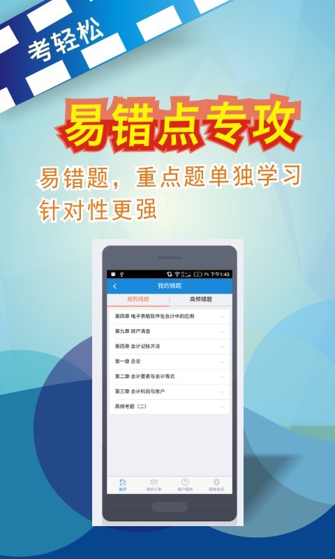 考轻松题库截图2