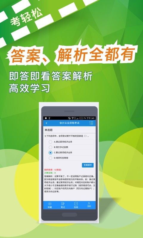 考轻松题库截图3