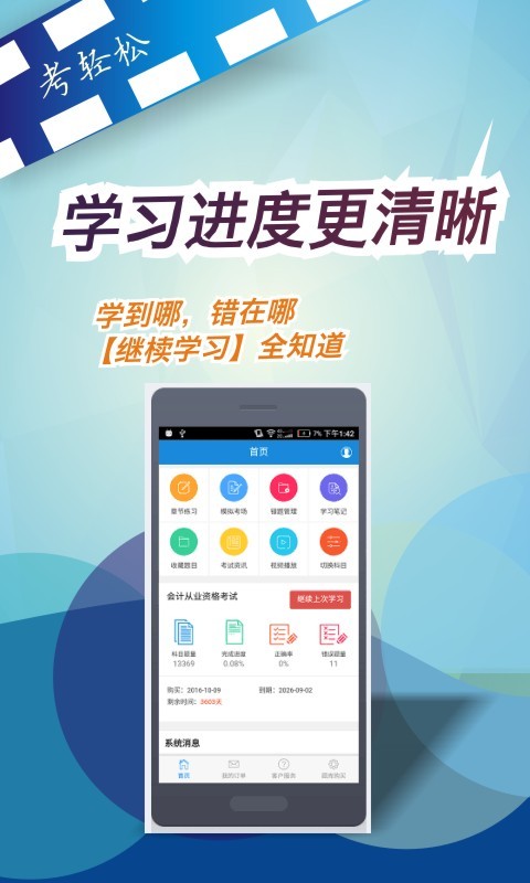 考轻松题库截图4