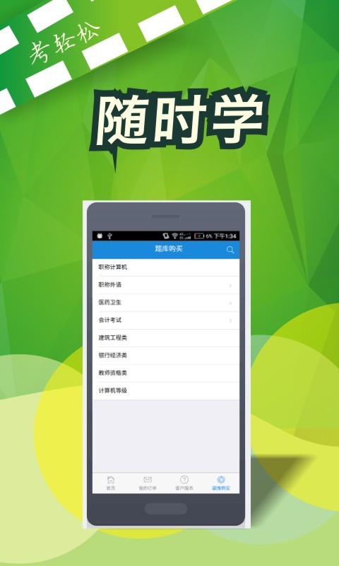 考轻松题库截图5