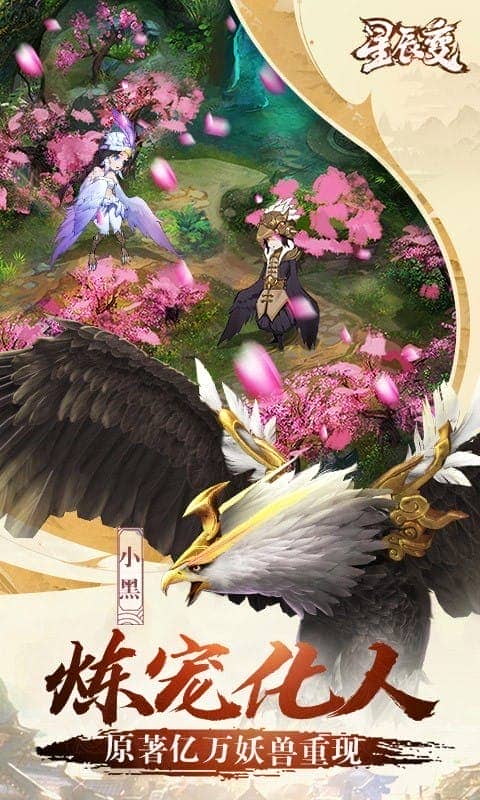 星辰变游戏手机版截图2
