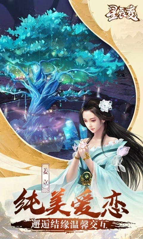 星辰变游戏手机版截图3