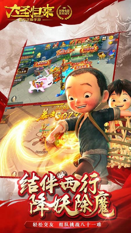 西游记之大圣归来游戏截图3