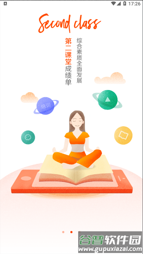 沈师青课堂app截图1