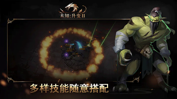 未知升变2官方正版截图2