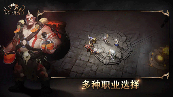 未知升变2官方正版截图3