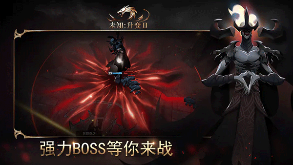 未知升变2官方正版截图5