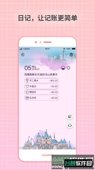 守护日记下载安装截图1