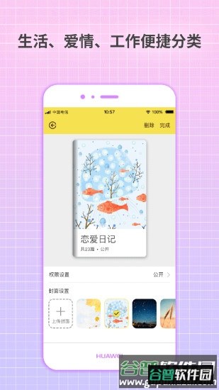 守护日记下载安装截图2
