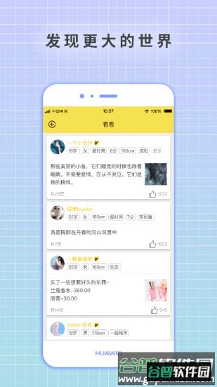 守护日记下载安装截图3