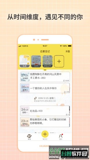 守护日记下载安装截图4