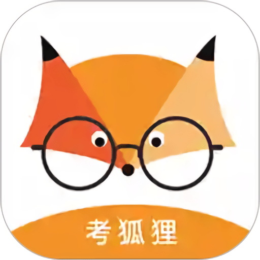 考狐狸软件v2.0.2