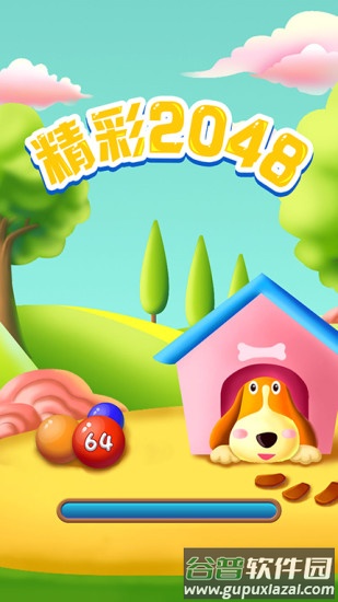 精彩2048手机游戏截图1
