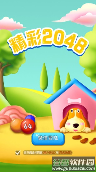 精彩2048手机游戏截图2