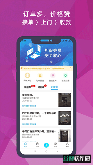 猴吉吉师傅端app截图1