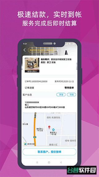 猴吉吉师傅端app截图2