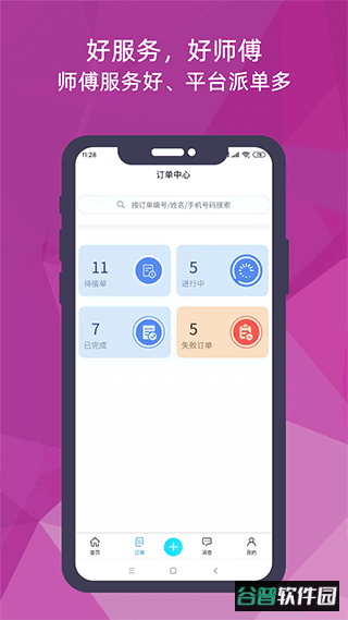 猴吉吉师傅端app截图3