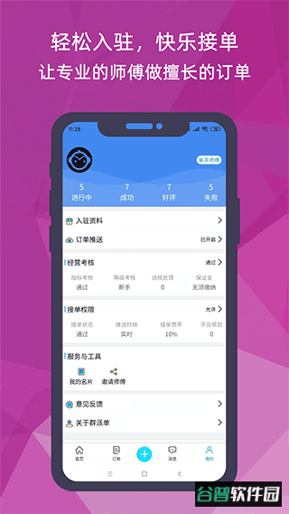 猴吉吉师傅端app截图5