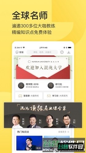 混沌研习社官方版截图2