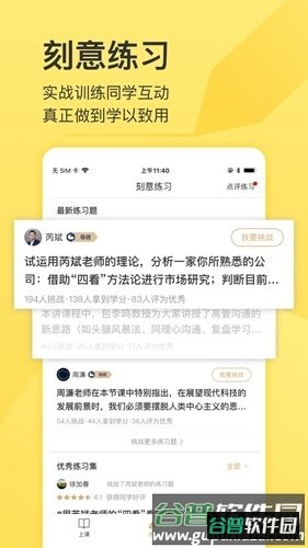 混沌研习社官方版截图3