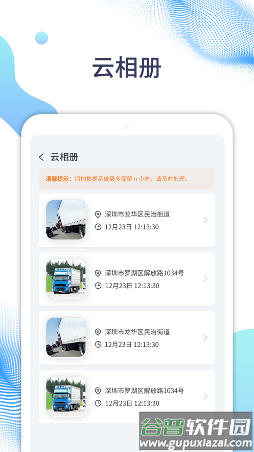 随车拍app截图3