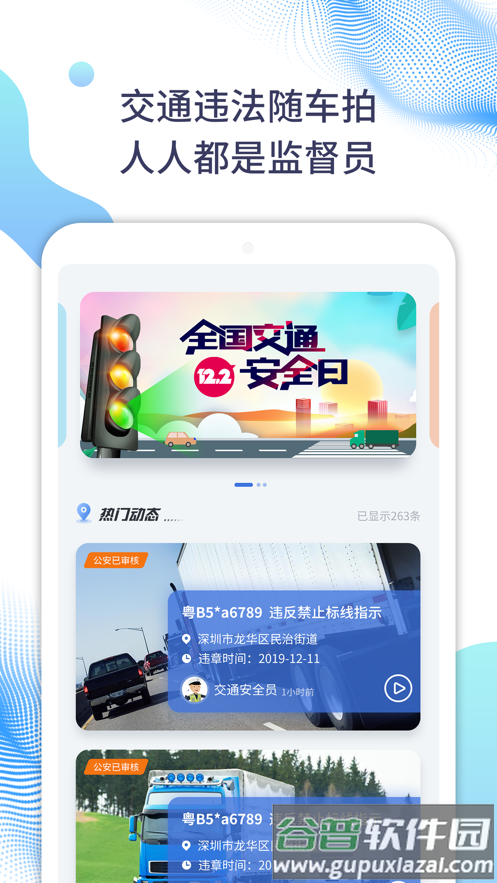 随车拍app截图4
