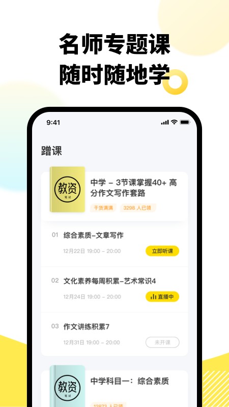 考虫教师最新版下载