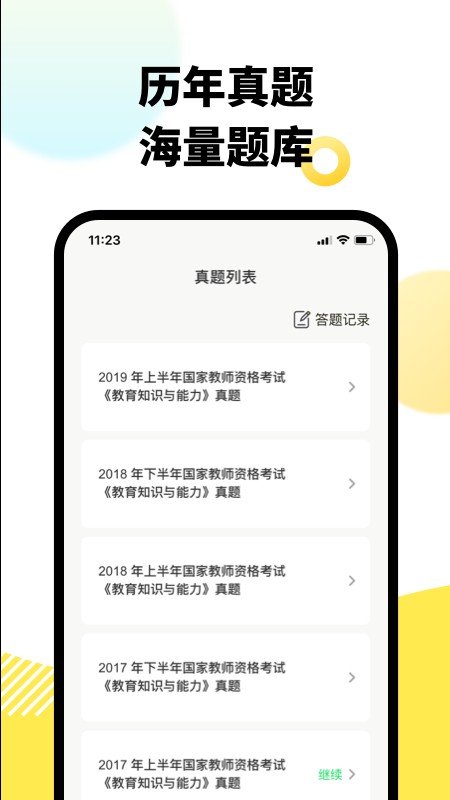 考虫教师app截图2