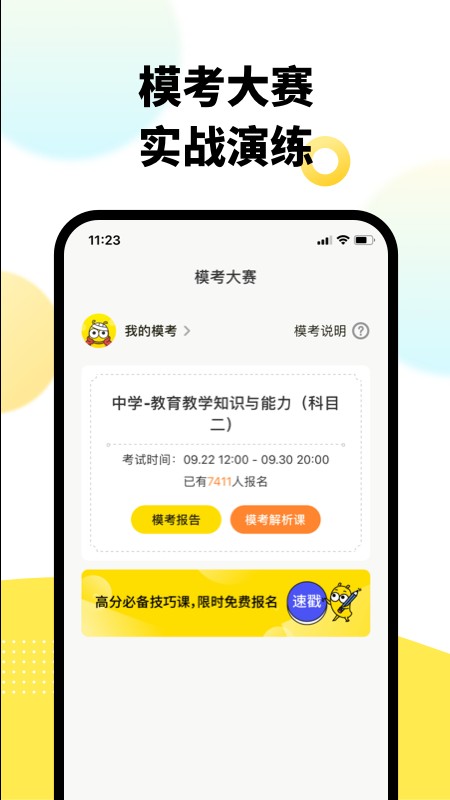 考虫教师app截图3