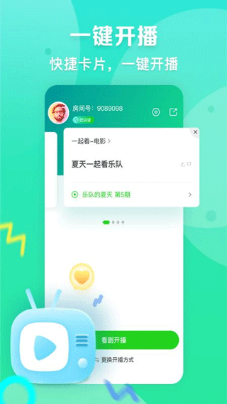 爱奇艺直播机(更名为爱奇艺播播机)截图1